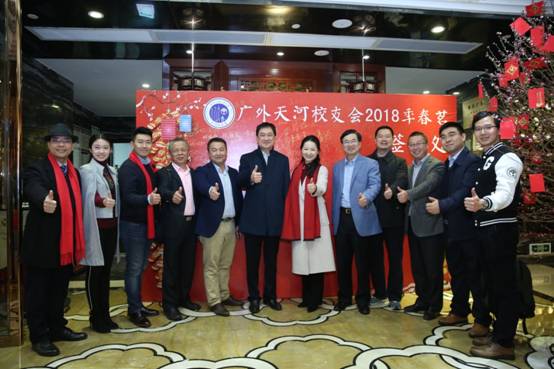 2018天河春茗.JPG